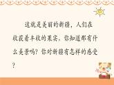 人音版小學(xué)音樂二年級(jí)下冊(cè) 第8課(線)《新疆是個(gè)好地方》課件