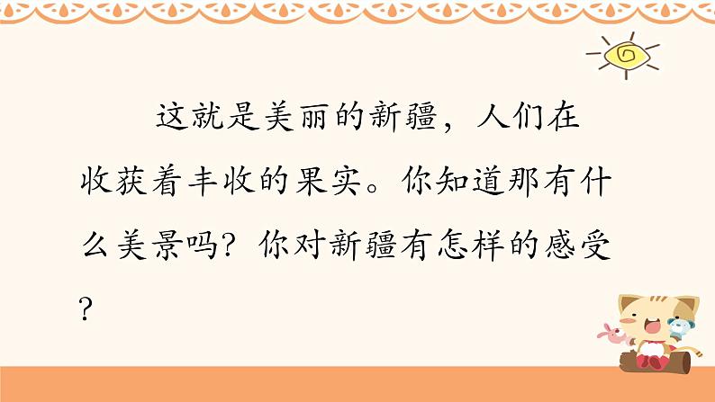 人音版小学音乐二年级下册 第8课(线)《新疆是个好地方》课件第3页