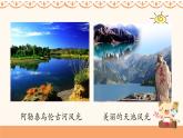 人音版小學(xué)音樂二年級(jí)下冊(cè) 第8課(線)《新疆是個(gè)好地方》課件
