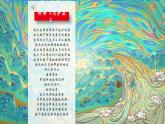 人音版小學(xué)音樂(lè)六年級(jí)下冊(cè) 第1課《但愿人長(zhǎng)久》課件