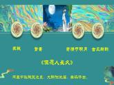 人音版小學(xué)音樂(lè)六年級(jí)下冊(cè) 第1課《但愿人長(zhǎng)久》課件