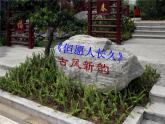 人音版小學(xué)音樂(lè)六年級(jí)下冊(cè) 第1課《但愿人長(zhǎng)久》課件