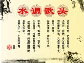 人音版小學(xué)音樂(lè)六年級(jí)下冊(cè) 第1課《但愿人長(zhǎng)久》課件