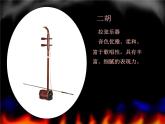 人音版小學(xué)音樂六年級下冊 第2課《阿細(xì)跳月》課件