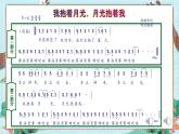 人音版小學音樂六年級下冊 第2課《我抱著月光，月光抱著我》課件