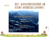 人音版小學音樂六年級下冊 第2課《我抱著月光，月光抱著我2》課件