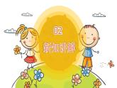 人音版小學音樂六年級下冊 第2課《我抱著月光，月光抱著我2》課件