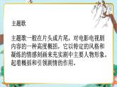 人音版小学音乐六年级下册 第3课《爱是一首歌》课件