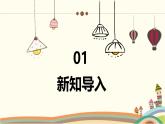 人音版小學(xué)音樂六年級(jí)下冊(cè) 第3課《兩顆小星星》課件