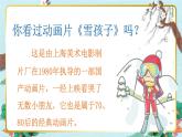 人音版小学音乐六年级下册 第3课《滑雪歌》课件