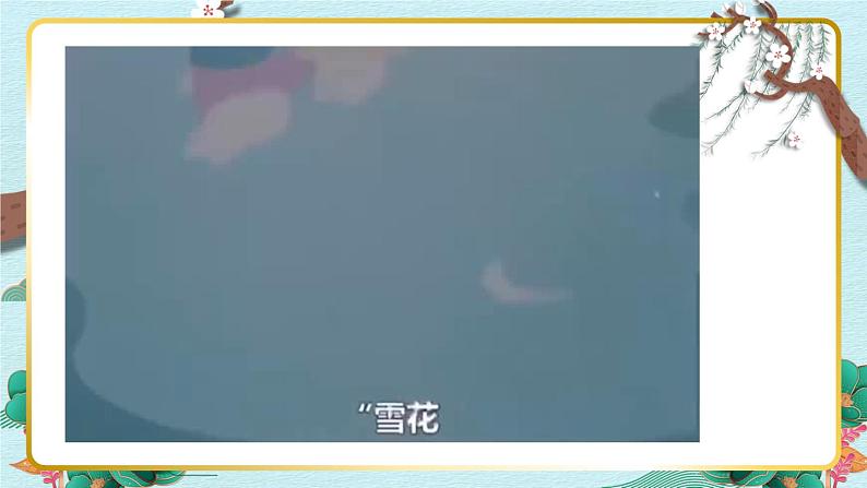 人音版小学音乐六年级下册 第3课《滑雪歌》课件第3页