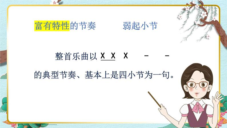 人音版小学音乐六年级下册 第3课《滑雪歌》课件第8页