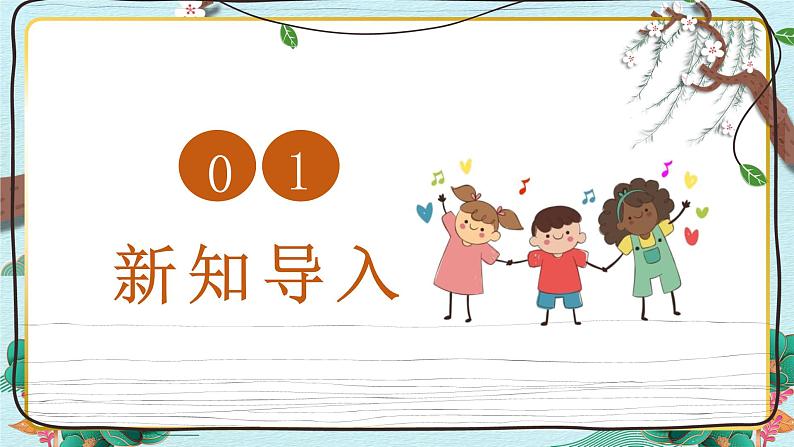 人音版小学音乐六年级下册 第4课《拍手拍手》课件第2页