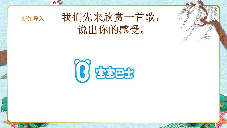 人音版小学音乐六年级下册 第4课《拍手拍手》课件第3页