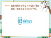 人音版小學音樂六年級下冊 第4課《拍手拍手》課件
