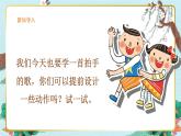 人音版小學音樂六年級下冊 第4課《拍手拍手》課件
