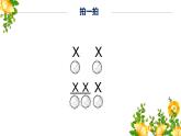 人音版小學音樂六年級下冊 第4課《拍手拍手》課件