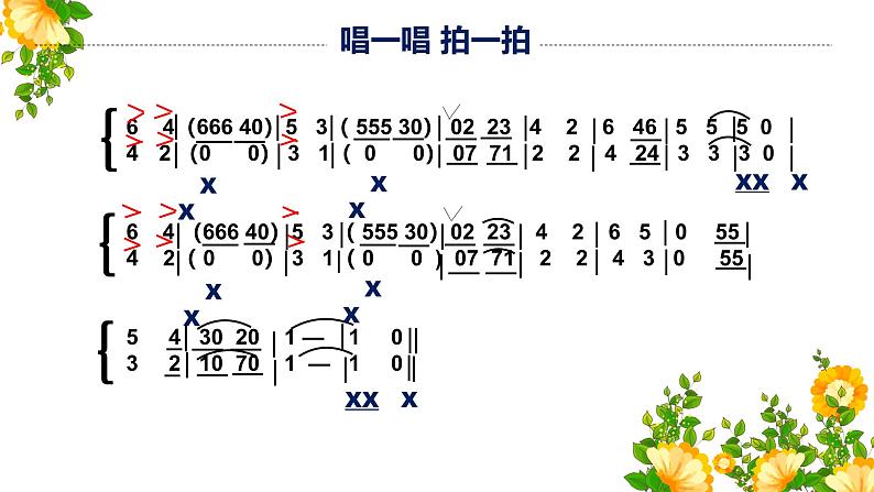 人音版小学音乐六年级下册 第4课《拍手拍手》课件第6页