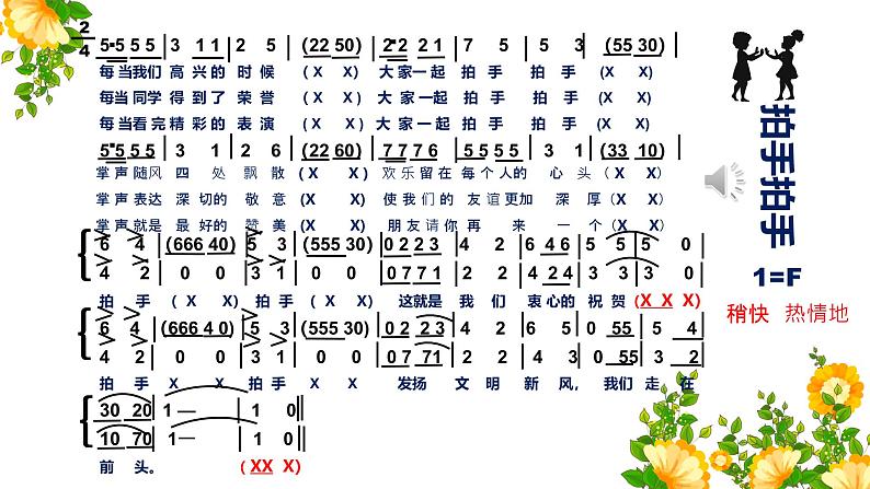 人音版小学音乐六年级下册 第4课《拍手拍手》课件第7页