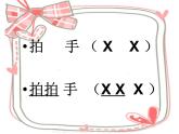 人音版小學音樂六年級下冊 第4課《拍手拍手》課件