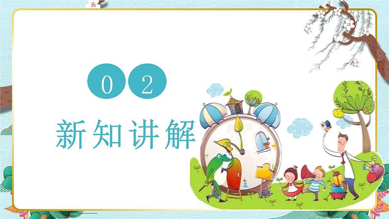 人音版小学音乐六年级下册 第4课《明天会更好》课件第6页