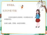 人音版小學(xué)音樂六年級(jí)下冊(cè) 第5課《守住這一片陽光》課件