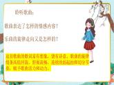 人音版小學(xué)音樂六年級(jí)下冊(cè) 第5課《守住這一片陽光》課件