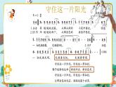 人音版小學(xué)音樂六年級(jí)下冊(cè) 第5課《守住這一片陽光》課件