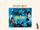 人音版小学音乐六年级下册 第6课《海德薇格主题》课件