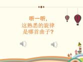 人音版小學(xué)音樂(lè)六年級(jí)下冊(cè) 第7課《歡樂(lè)頌》課件