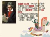 人音版小學(xué)音樂(lè)六年級(jí)下冊(cè) 第7課《歡樂(lè)頌》課件