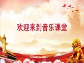 人音版小學(xué)音樂三年級下冊 第1課《盧溝謠》課件