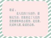 人音版小學(xué)音樂三年級下冊 第1課《盧溝謠》課件