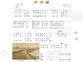 人音版小學(xué)音樂三年級下冊 第1課《盧溝謠》課件
