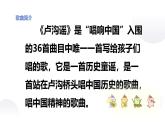 人音版小學(xué)音樂三年級下冊 第1課《盧溝謠》課件