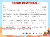 人音版小學音樂三年級下冊 第1課《祖國祖國我們愛你》課件