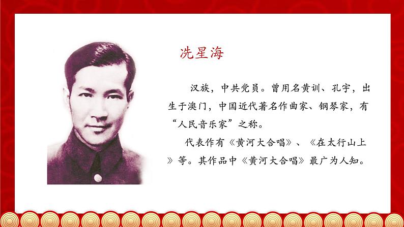 人音版小学音乐三年级下册 第1课《只怕不抵抗》课件第5页