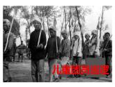 人音版小學(xué)音樂三年級(jí)下冊(cè) 第1課《只怕不抵抗》課件