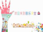人音版小学音乐三年级下册 第2课《猜调》课件