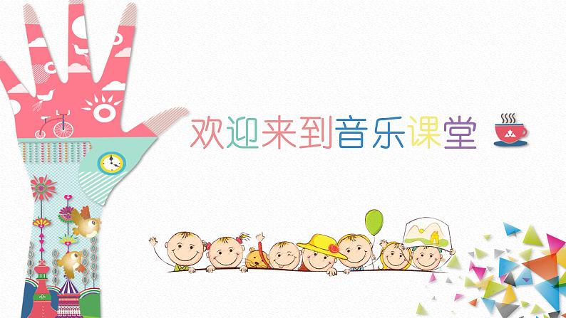 人音版小学音乐三年级下册 第2课《猜调》课件第1页