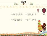 人音版小学音乐三年级下册 第2课《猜调》课件