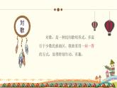 人音版小学音乐三年级下册 第2课《猜调》课件