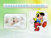 人音版小學(xué)音樂三年級(jí)下冊(cè) 第2課《木偶的步態(tài)舞》課件