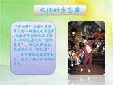 人音版小學(xué)音樂三年級(jí)下冊(cè) 第2課《木偶的步態(tài)舞》課件