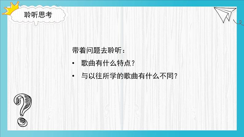 人音版小学音乐三年级下册 第2课(线)《摇船调》基于标准的教学课件第4页