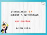 人音版小學(xué)音樂三年級下冊 第2課(簡)《搖船調(diào)》基于標(biāo)準(zhǔn)的教學(xué)課件