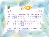 人音版小學(xué)音樂三年級(jí)下冊(cè) 第2課《一只鳥仔》課件