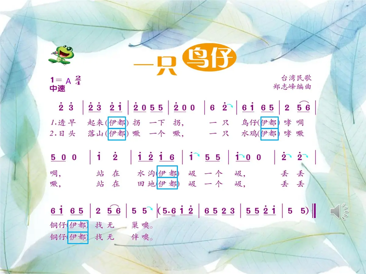人音版小学音乐三年级下册 第2课《一只鸟仔》课件第5页