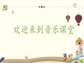 人音版小學(xué)音樂三年級(jí)下冊(cè) 第2課《一只鳥仔》課件