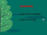 人音版小學(xué)音樂(lè)三年級(jí)下冊(cè) 第3課《空山鳥語(yǔ)》課件